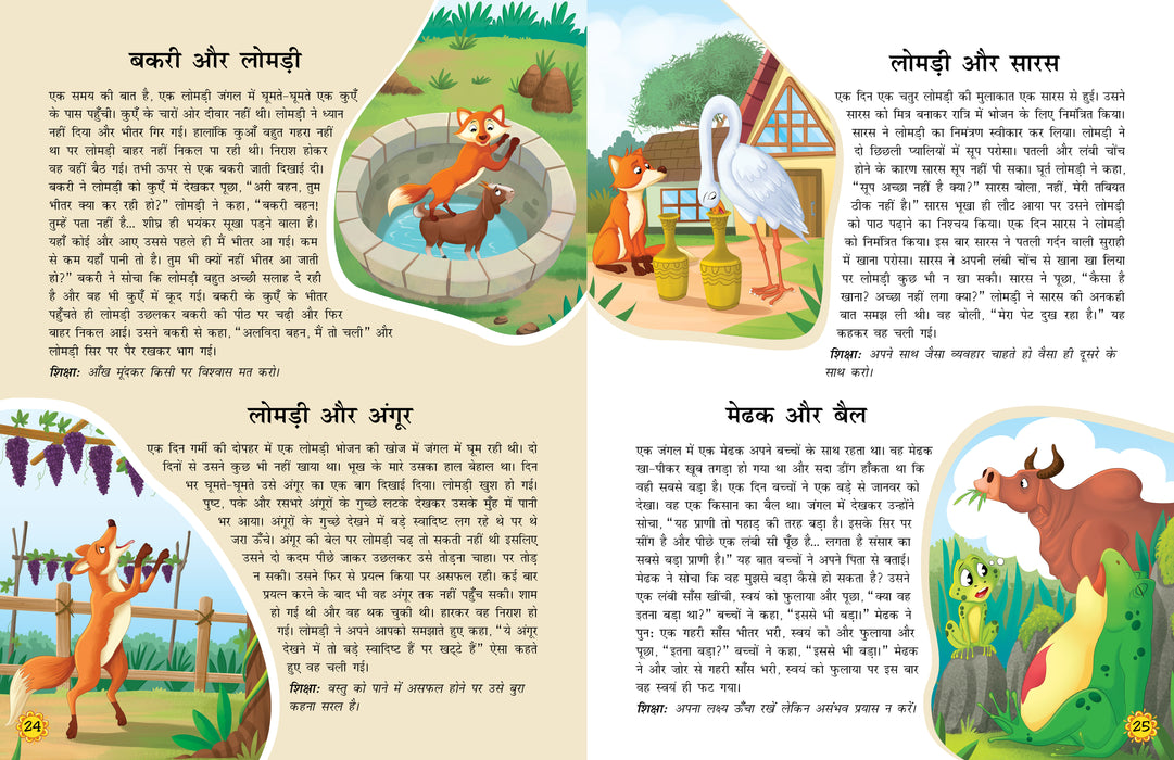 108 Moral Stories (Hindi)