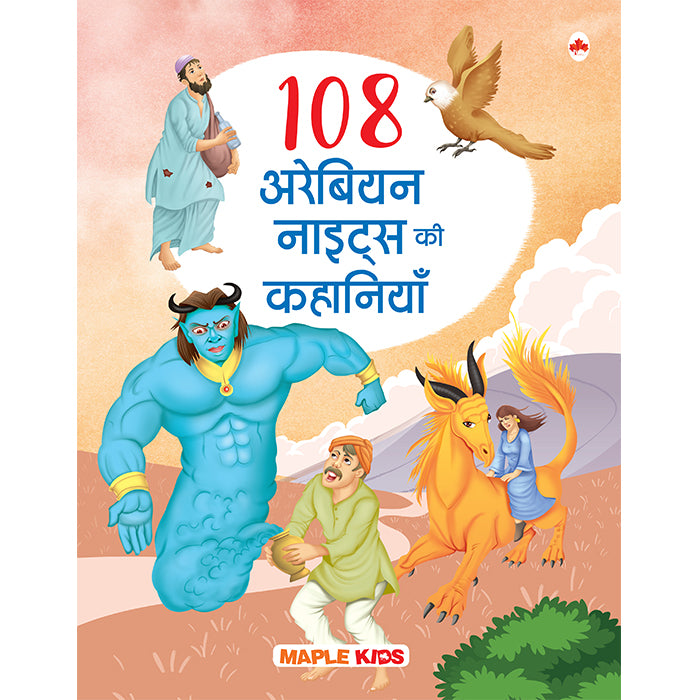 108 Arabian Nights Stories (Hindi)