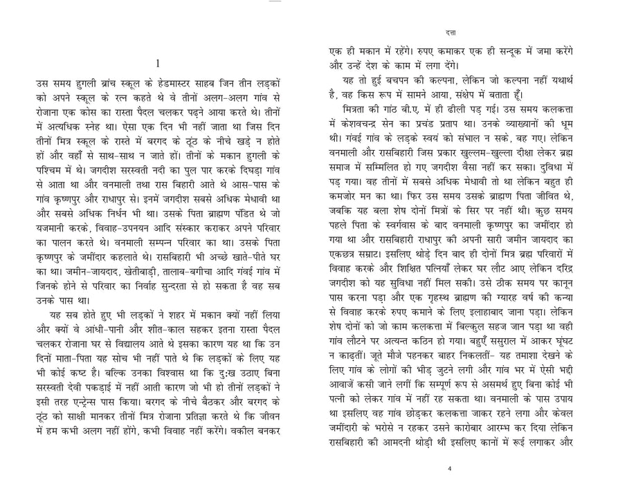 Sharat Chandra - Novels (Set of 10 Books) (Hindi)