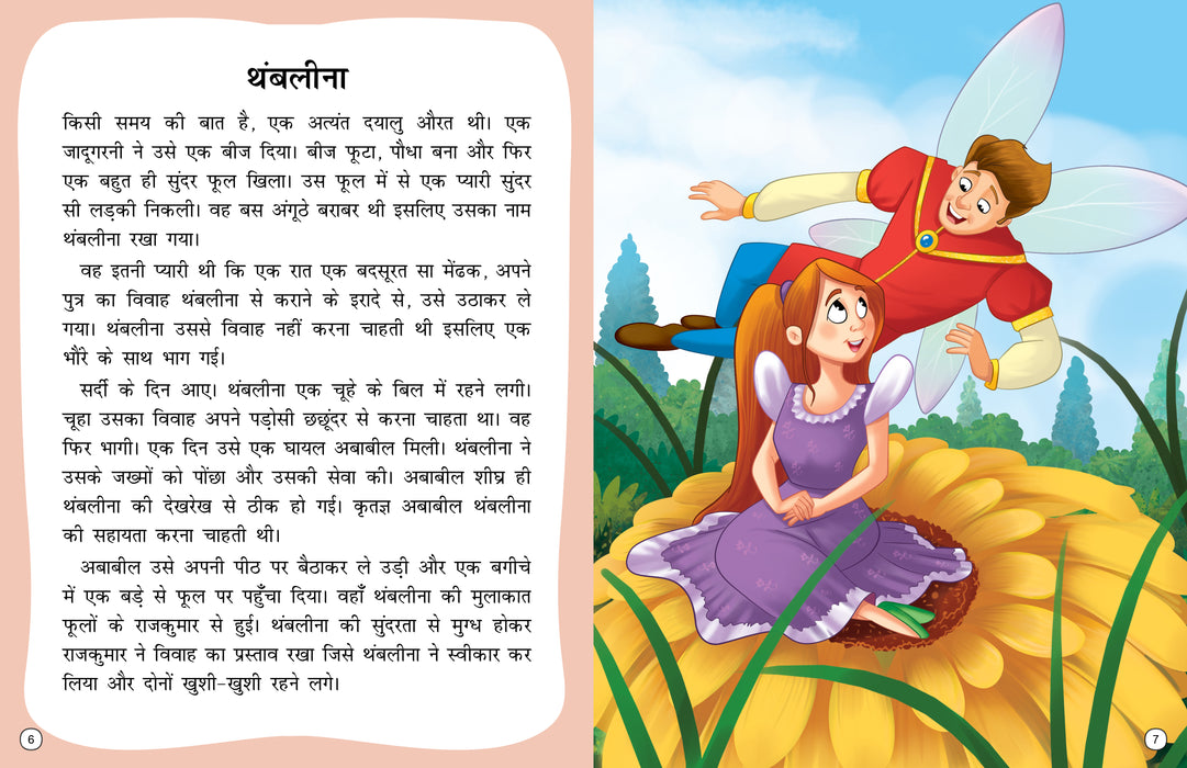 Moral Stories (Hindi) (Set of 10 Books)