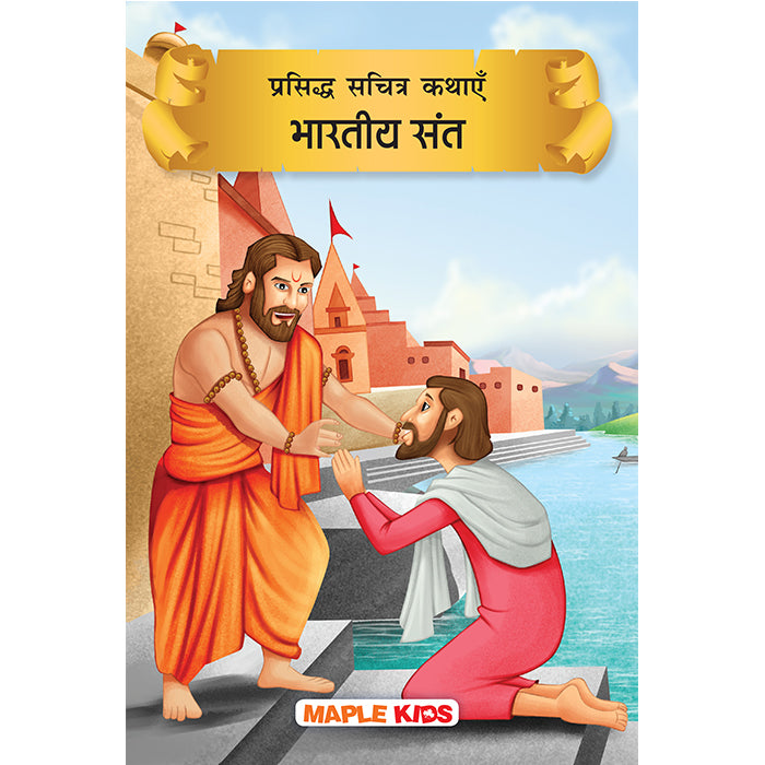 Indian Sages (Hindi)