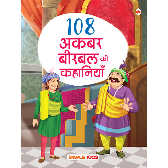 108 Akbar and Birbal Stories (Hindi)