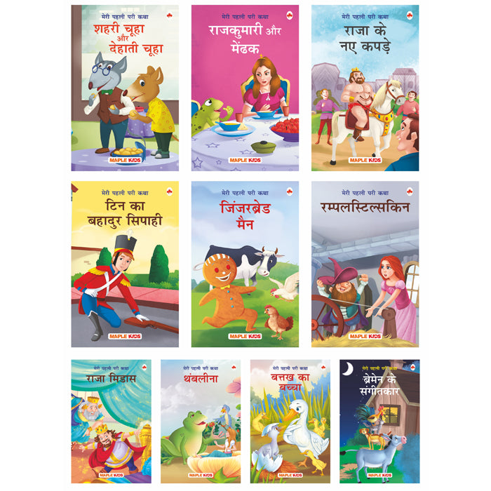 Fairy Tales (Hindi) (Set of 10 Books)