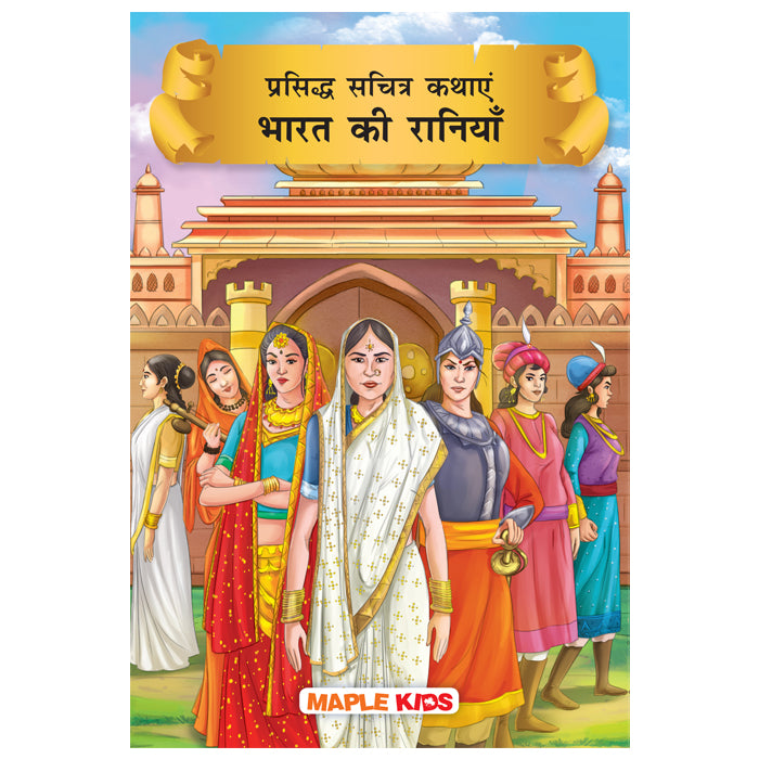 Tales of Indian Queens (Hindi)