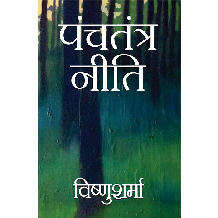 Panchatantra Niti (Hindi)