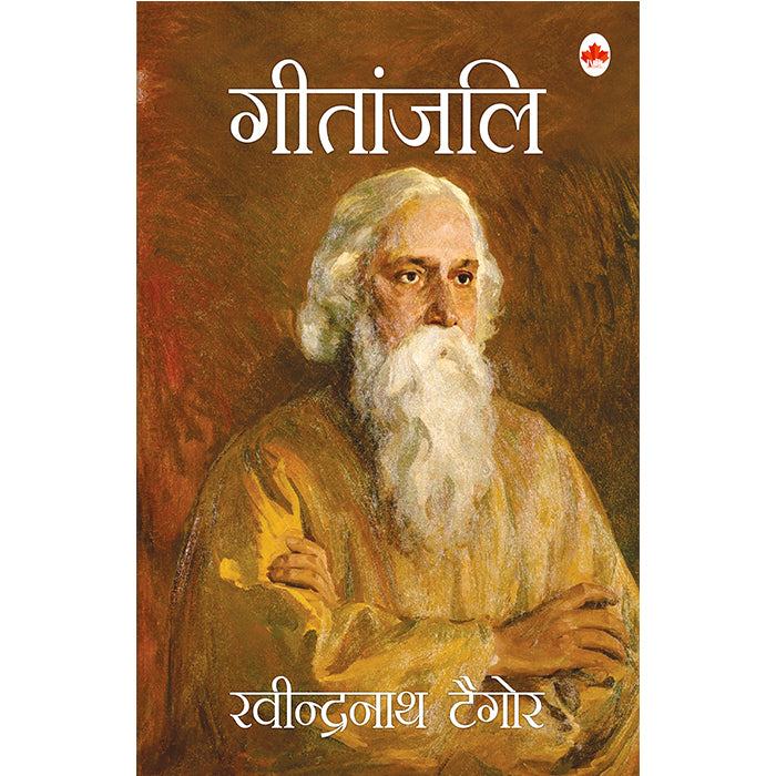 Gitanjali (Hindi)