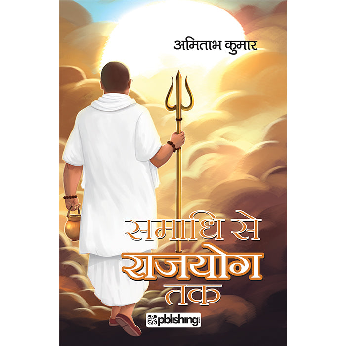 Samadhi Se Rajyog Tak (Hindi)