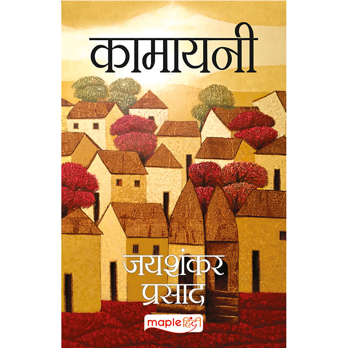 Kamayani (Hindi)