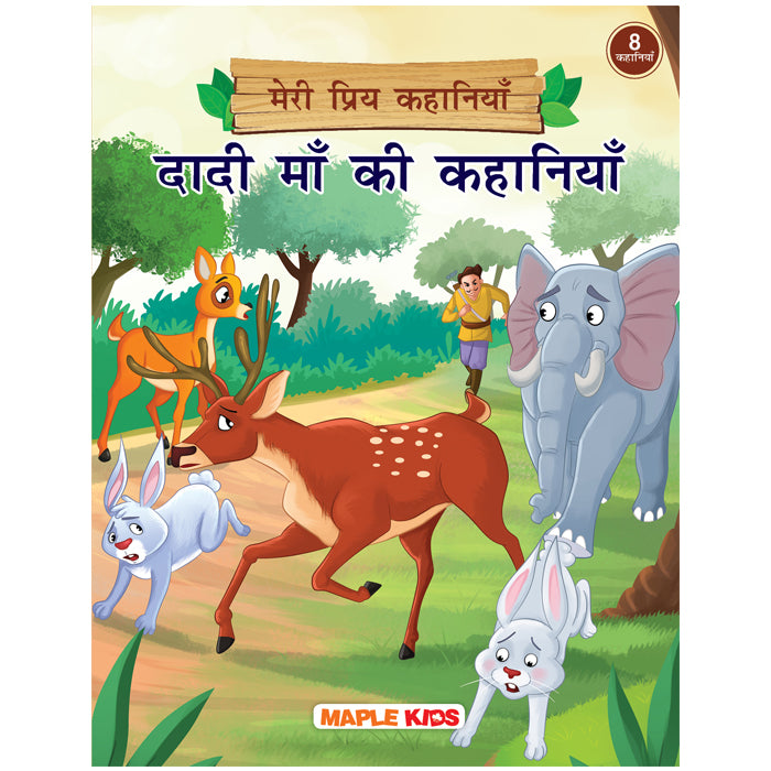 Grandma Tales (Hindi) - My Favourite Stories 8 in 1