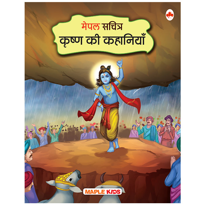 Krishna Tales (Hindi) - Maple Illustrated