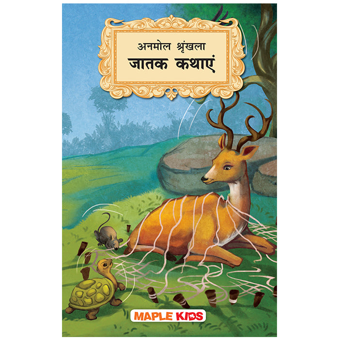 Jataka Tales (Hindi) - Timeless Series