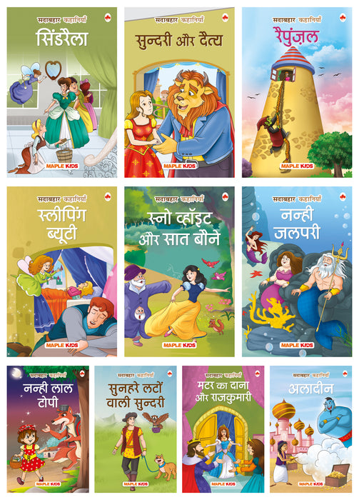 Princess Fairy Tales (Hindi) (Set of 10 Books)