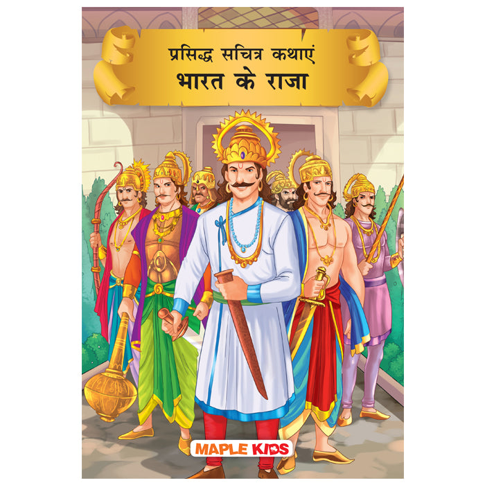 Tales of Indian Kings (Hindi)