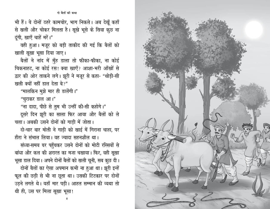 Premchand (Set of 10 Books) (Hindi) - for Children