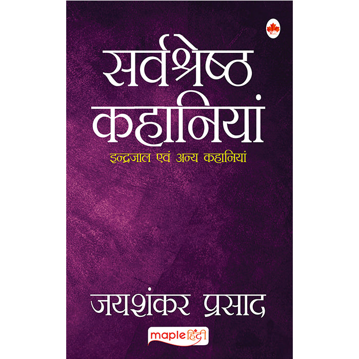 Shrestha Kahaniyaan (Hindi) - Jaishankar Prasad