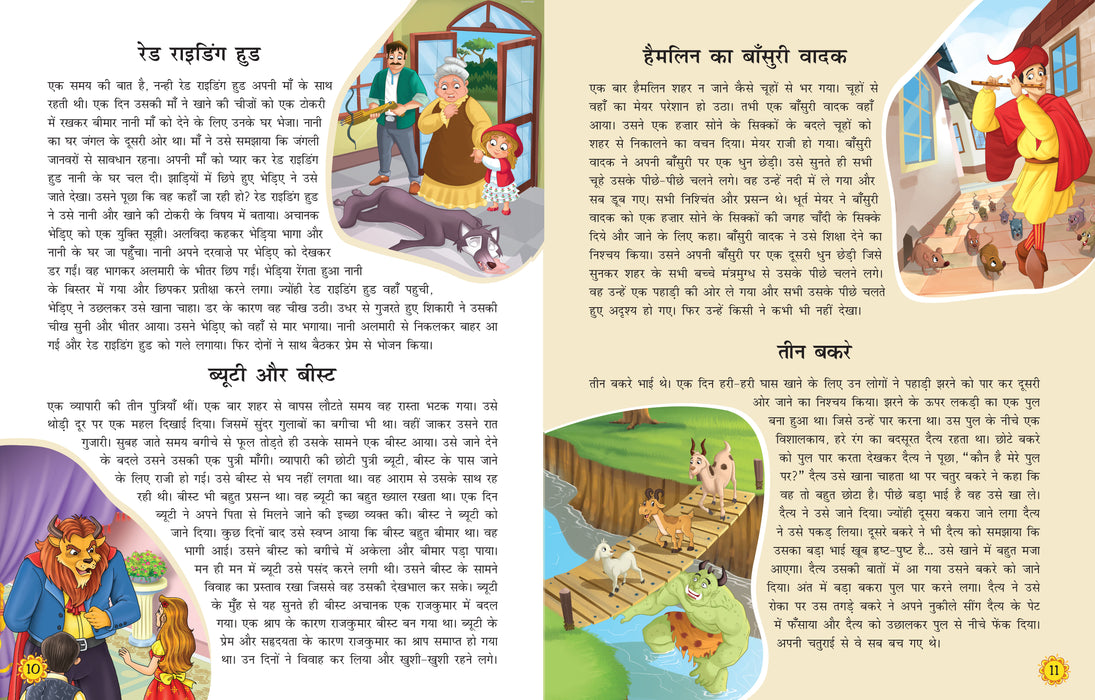 Best of 108 Stories (Set of 4 books) (Illustrated) - Panchatantra, Moral, Mythology and Fairytales