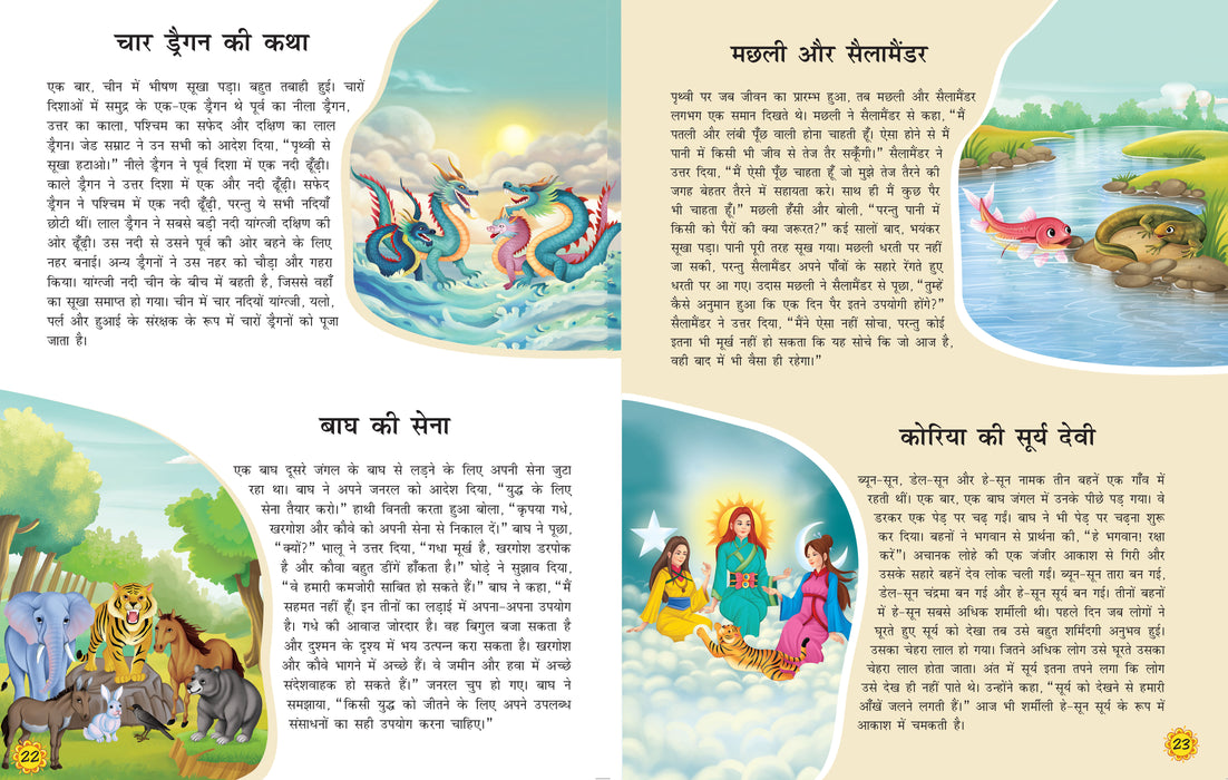 Story Book for Kids - 108 Grandma Stories (Hindi)