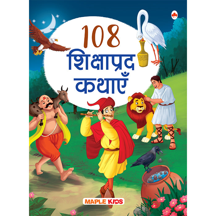108 Moral Stories (Hindi)
