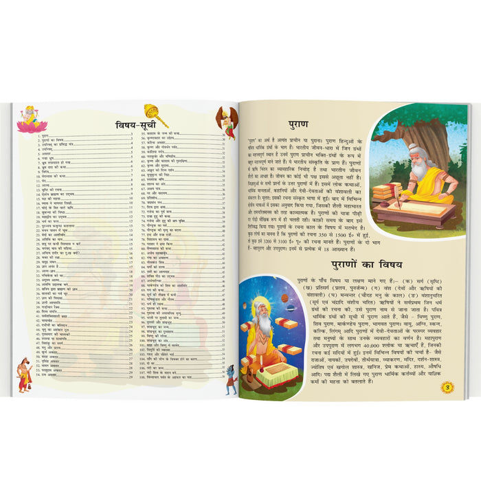 108 Stories from the Vedas, the Puranas and the Upanishads (Hindi)