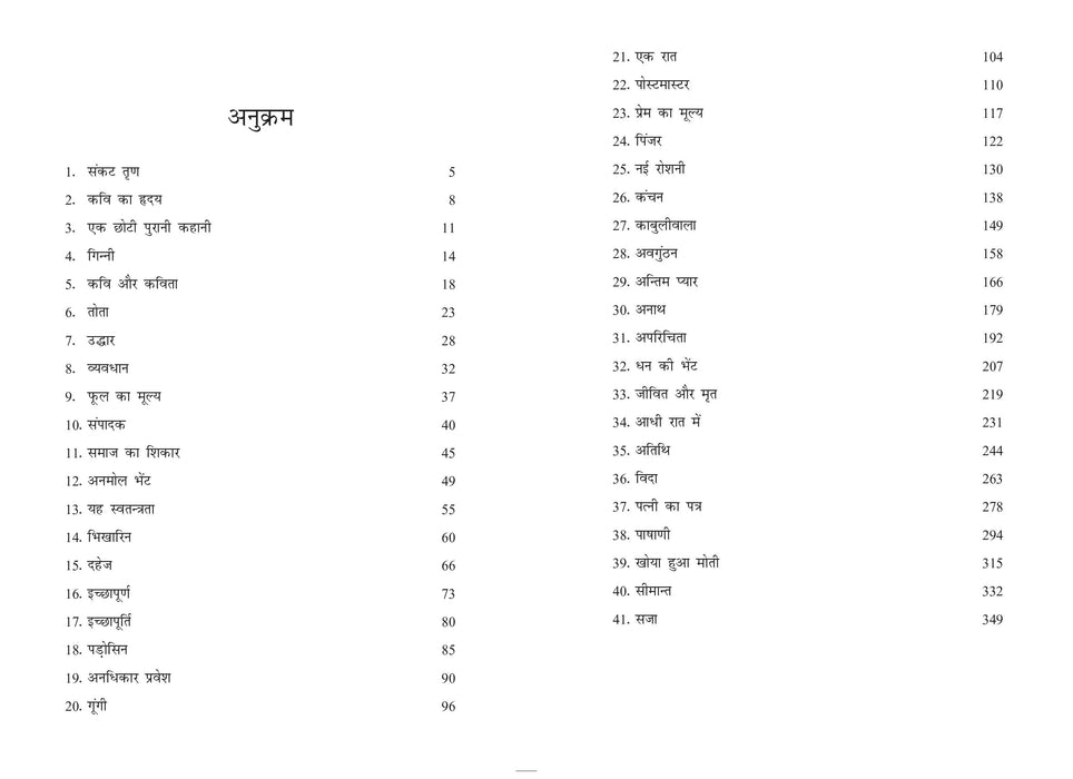 41 Shreshth Kahaniyaa - Ravindranath Tagore