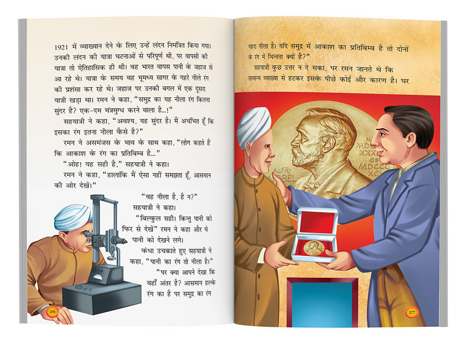 Indian Personalities (Illustrated) (Hindi)
