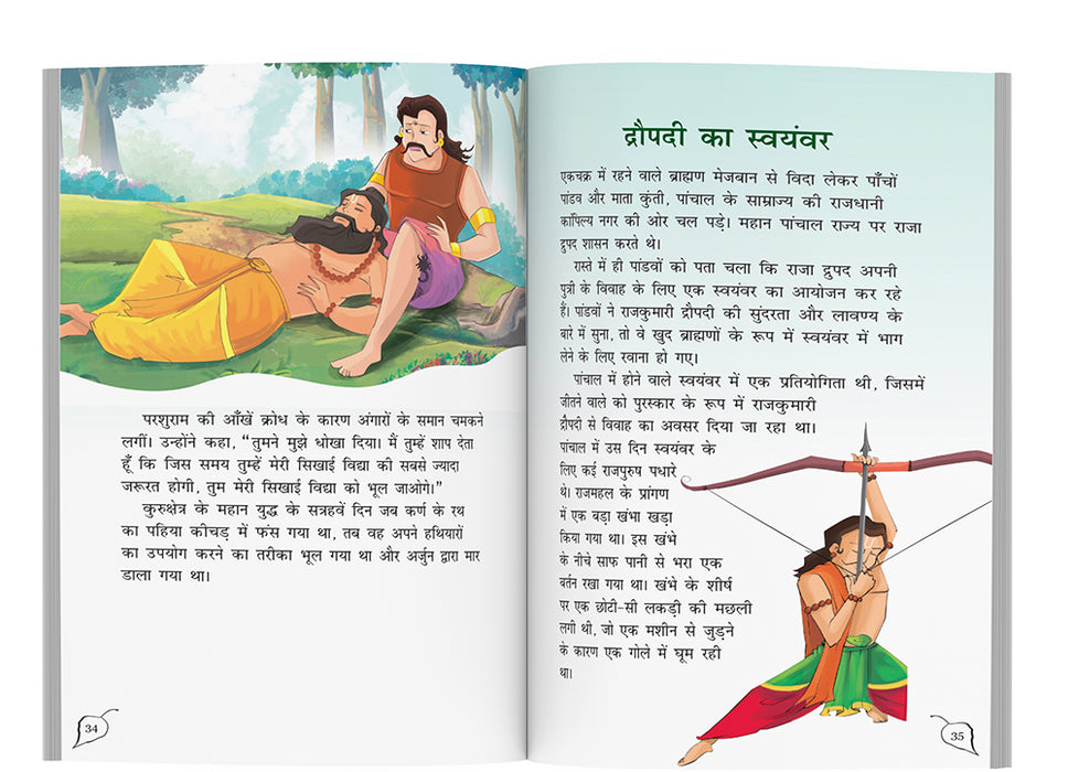 Mahabharata (Hindi) - Famous Illustrated