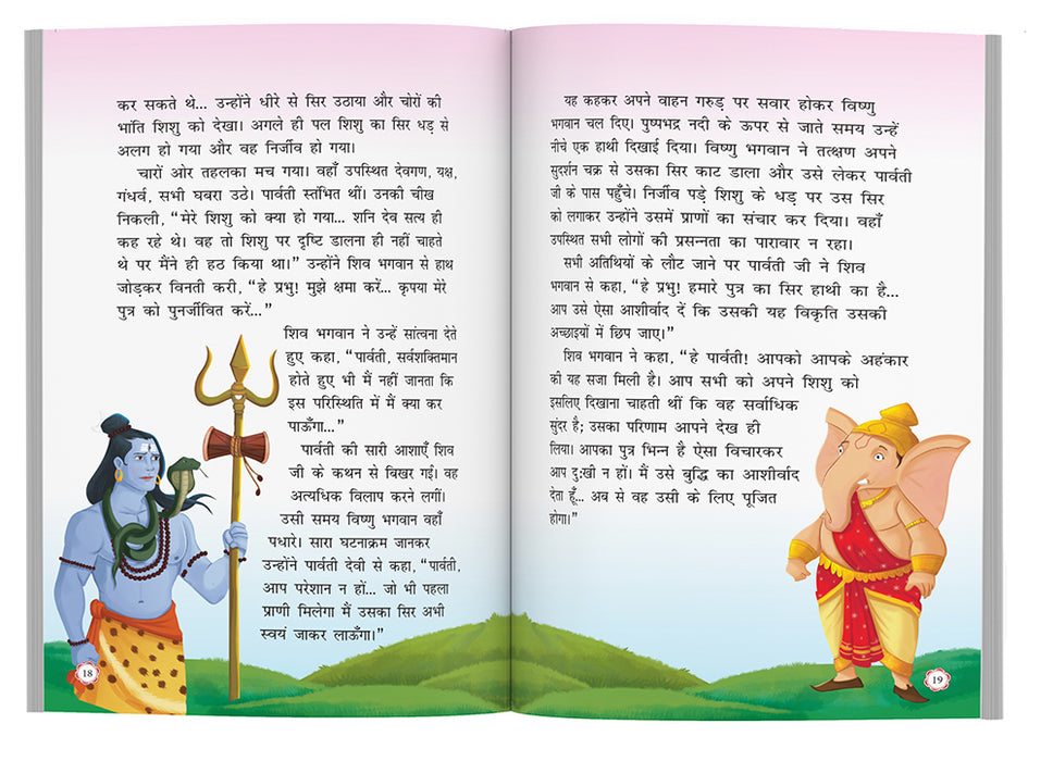 Ganesha Tales (Hindi) - Famous Illustrated