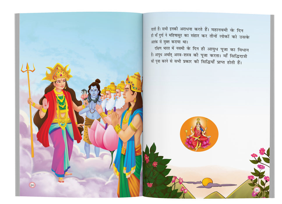Nav Durga (Hindi)