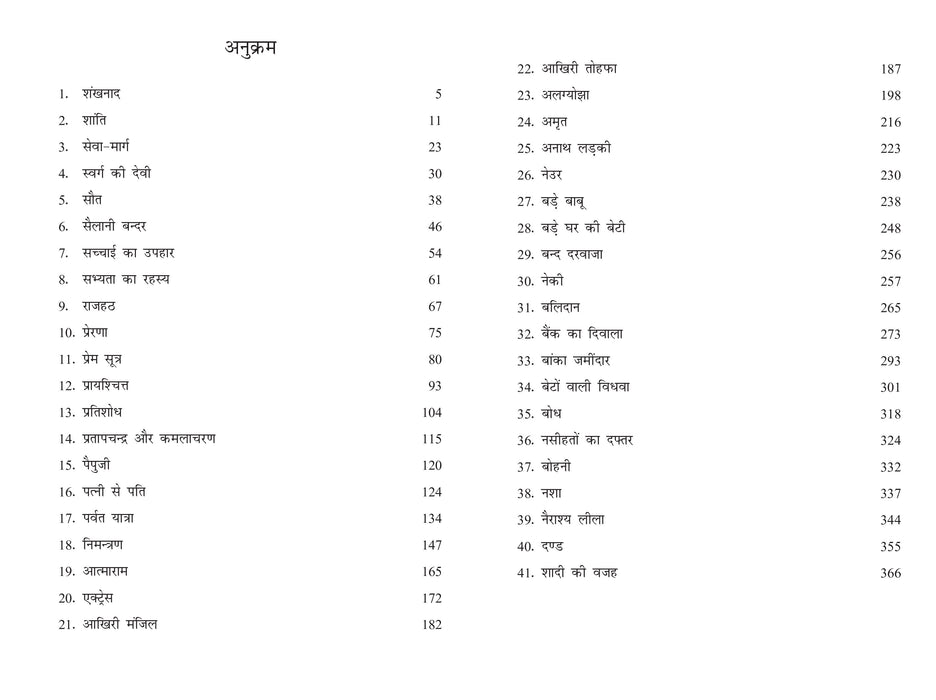 41 Anmol Kahaniya (Hindi)