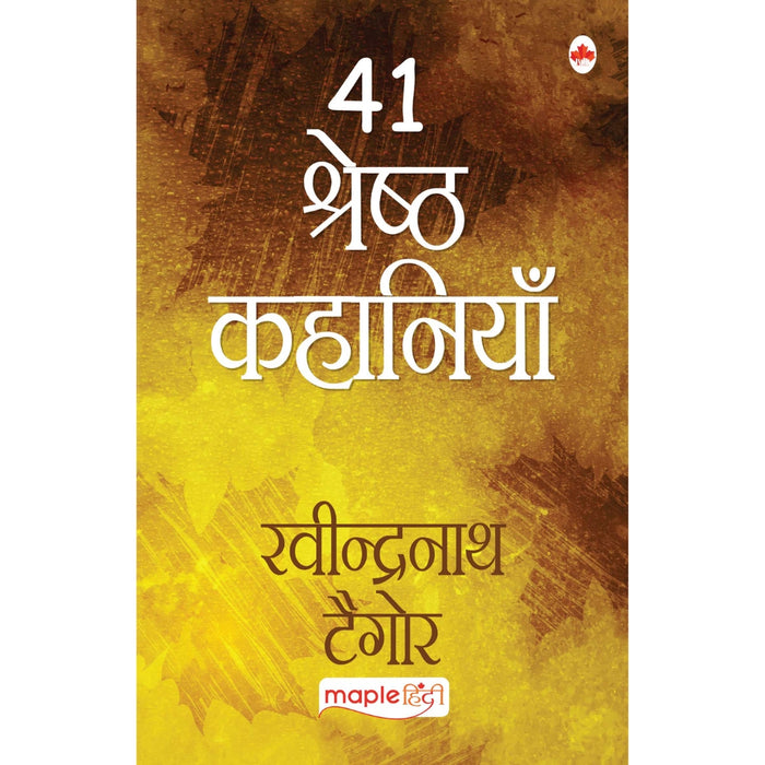 41 Shreshth Kahaniyaa - Ravindranath Tagore