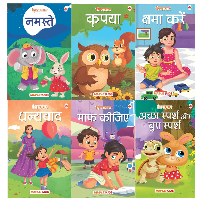 Good Manners(Set of 6 Books) (Hindi)