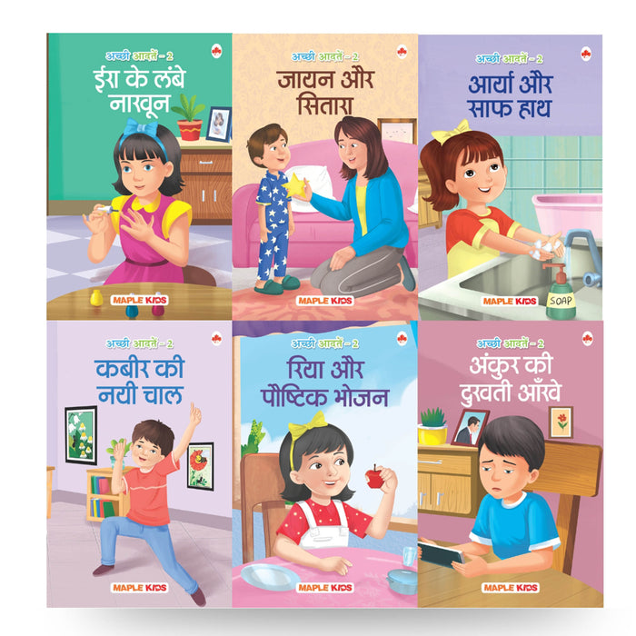 Good Habits (Illustrated) (Set of 6 Books) (Hindi)