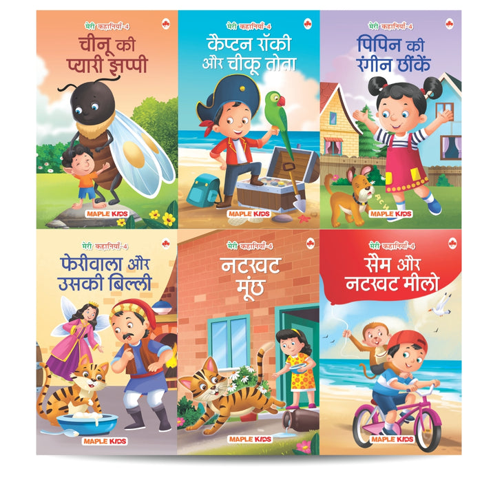 Story Books for Kids - Fourth Reader (Set of 6 Books) (Hindi)