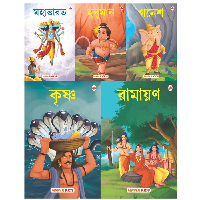 My First Mythology Tale (Set of 5 Books) (Bengali)