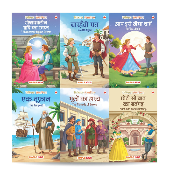 Shakespeare for Kids (Illustrated) (Set of 6 Books) (Hindi)