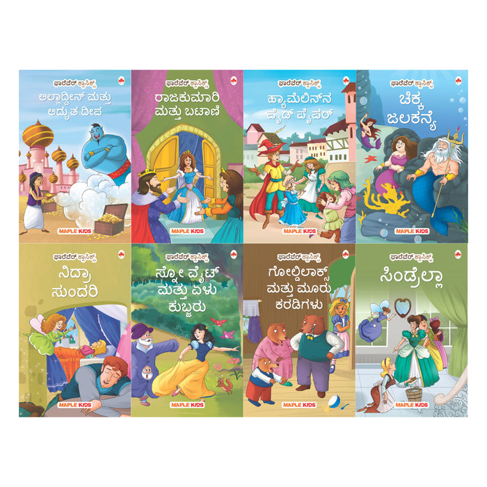 Fairytales (Set of 8 Books) (Kannada)