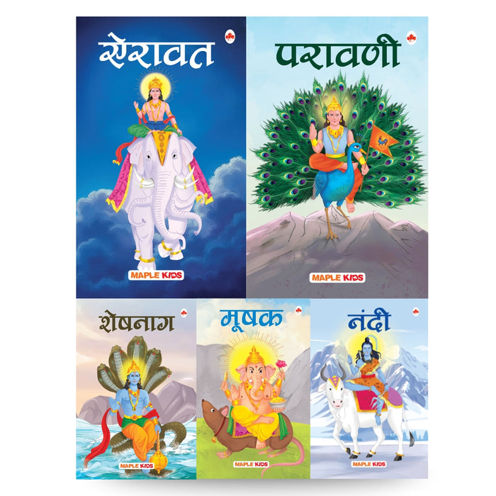 Gods Vehicles (Set of 5 Books) (Hindi)