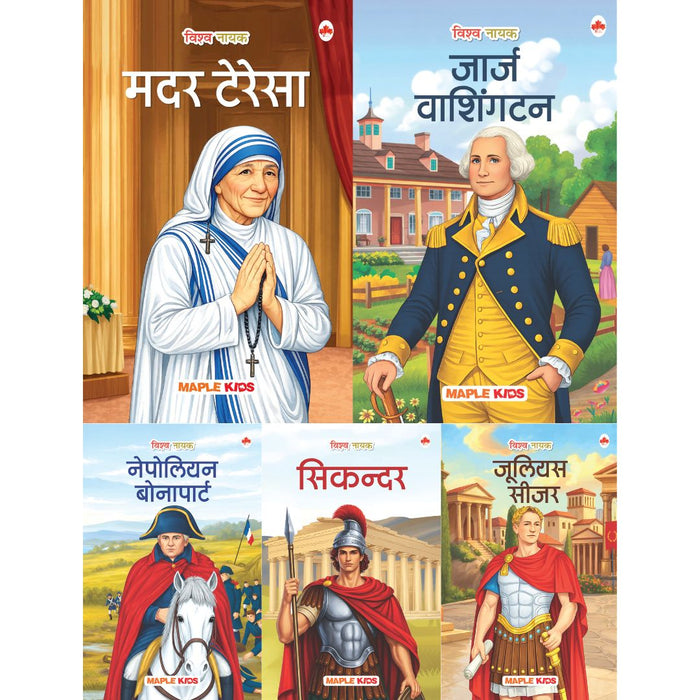 Story Books for Kids - World Leaders (Set of 5 books) (Illustrated) (Hindi)