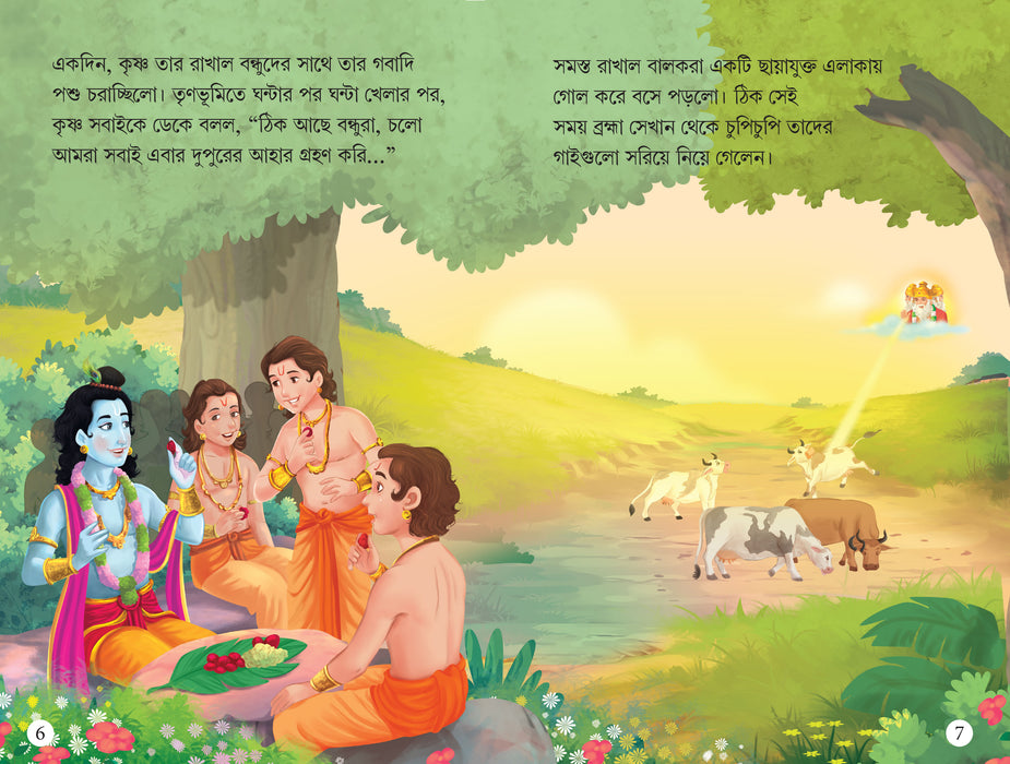 My First Mythology Stories (Set of 5 Books) (Bengali)