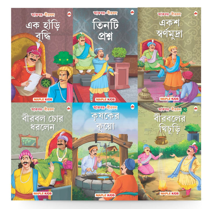 Akbar and Birbal Stories (Set of 6 Books) (Illustrated) (Bengali)