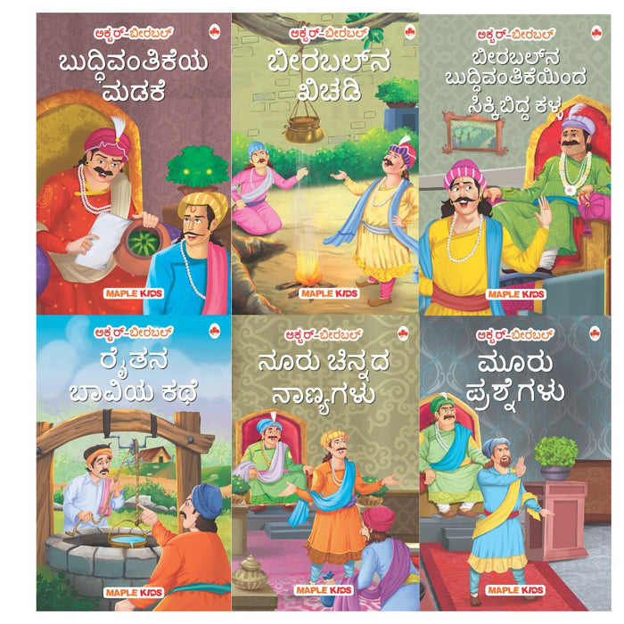 Akbar and Birbal Stories (Set of 6 Books) (Illustrated) (Kannada)