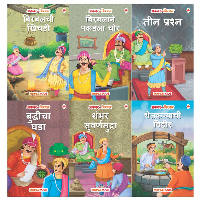 Akbar and Birbal Stories (Set of 6 Books) (Illustrated) (Marathi)