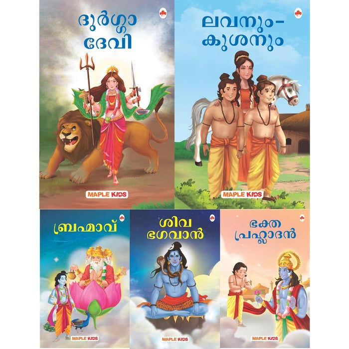 My First Mythology Stories (Set of 5 Books) (Malayalam)
