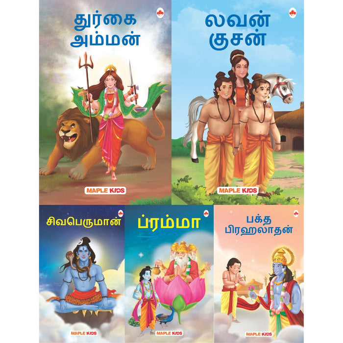 Story Books for Kids (Set of 5 Books) (Tamil) - Shiva, Brahma, Luv-Kush, Maa Durga, Bhakta Prahlad)