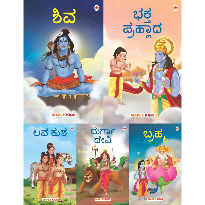 My First Mythology Stories (Set of 5 Books) (Kannada)