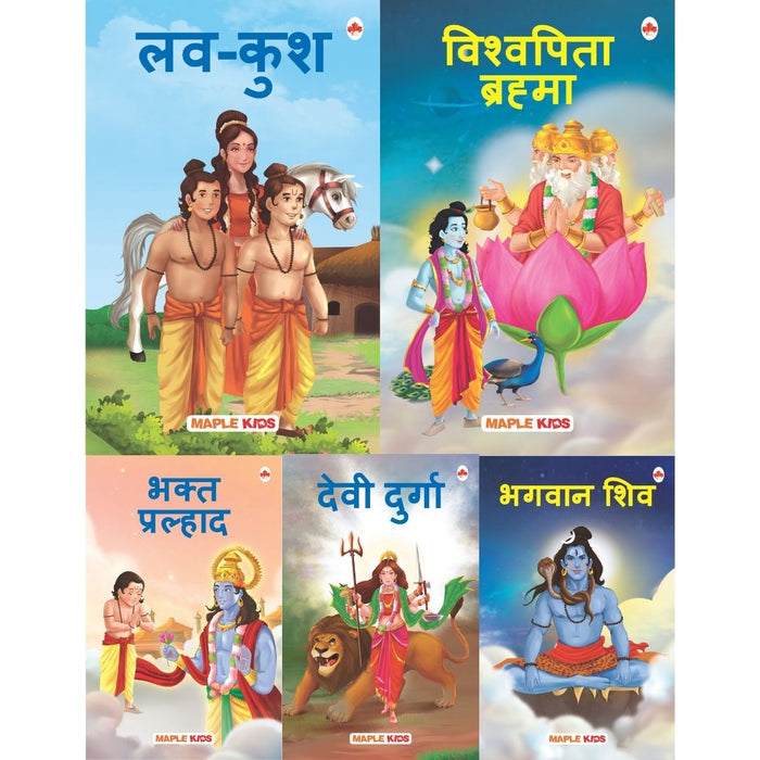 My First Mythology Stories (Set of 5 Books) (Marathi)