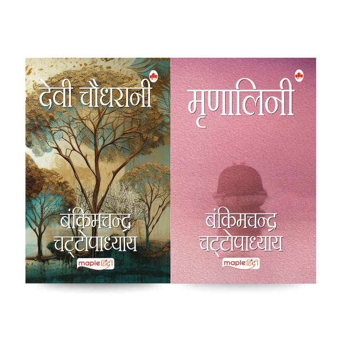 Bankim Chandra Chattopadhyay - Novels (Set of 2 Books) (Hindi)