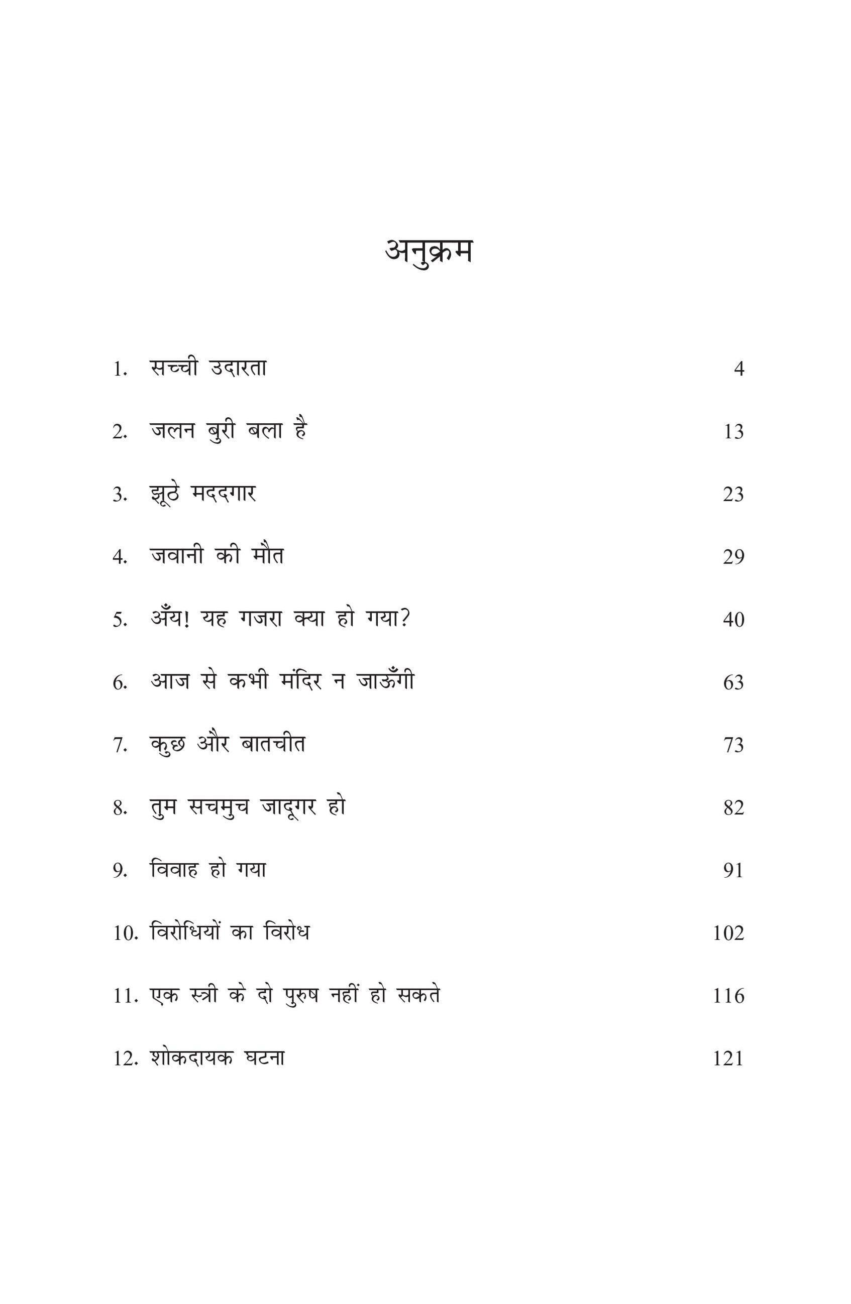 Prema (Hindi) — Maple Press