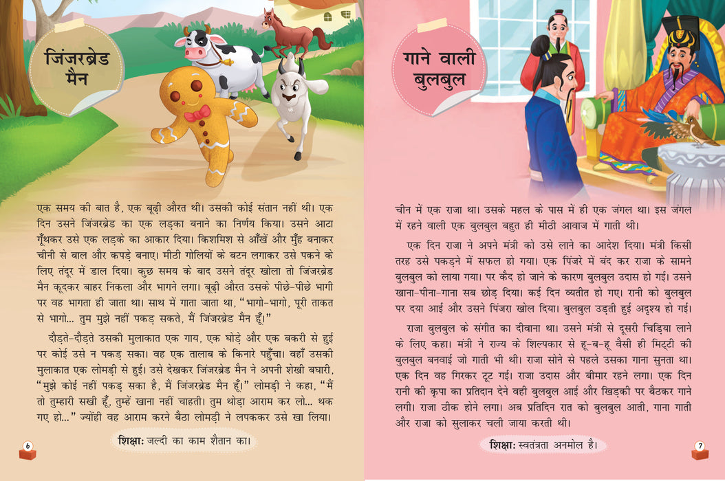 Moral Story Book - 2 (Hindi)