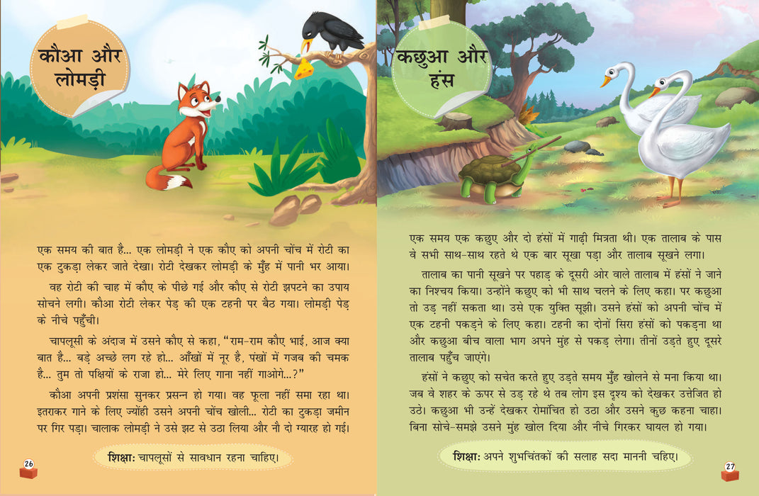 Moral Story Book - 3 (Hindi)